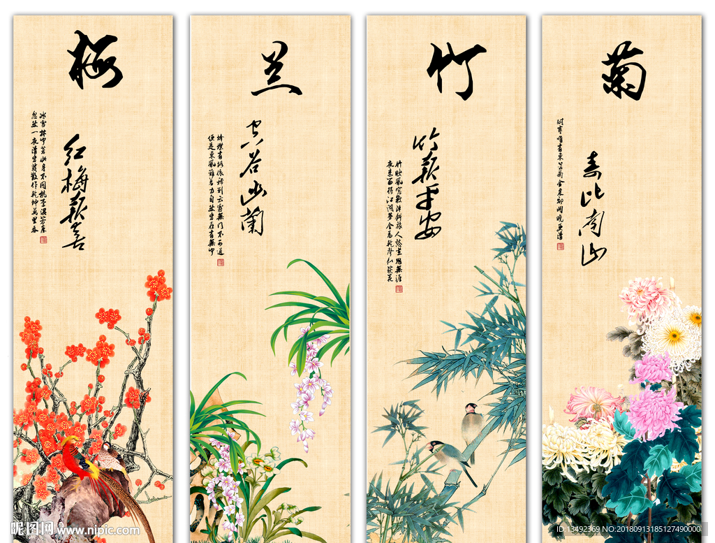 梅兰竹菊