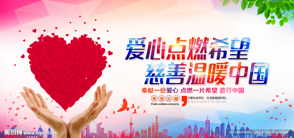 爱心点燃