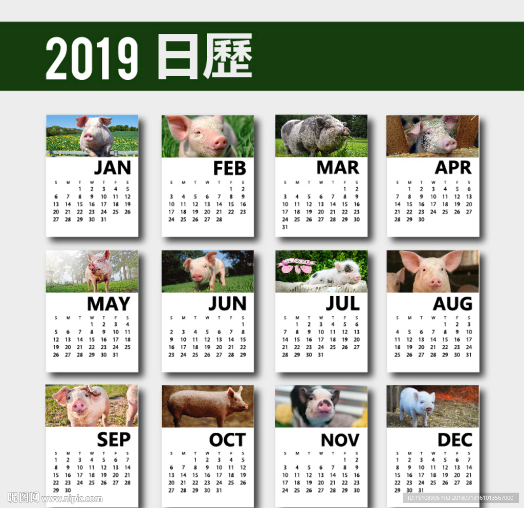 2019年日历