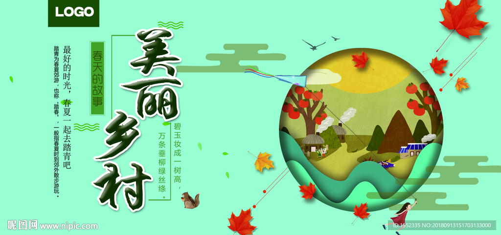 美丽乡村