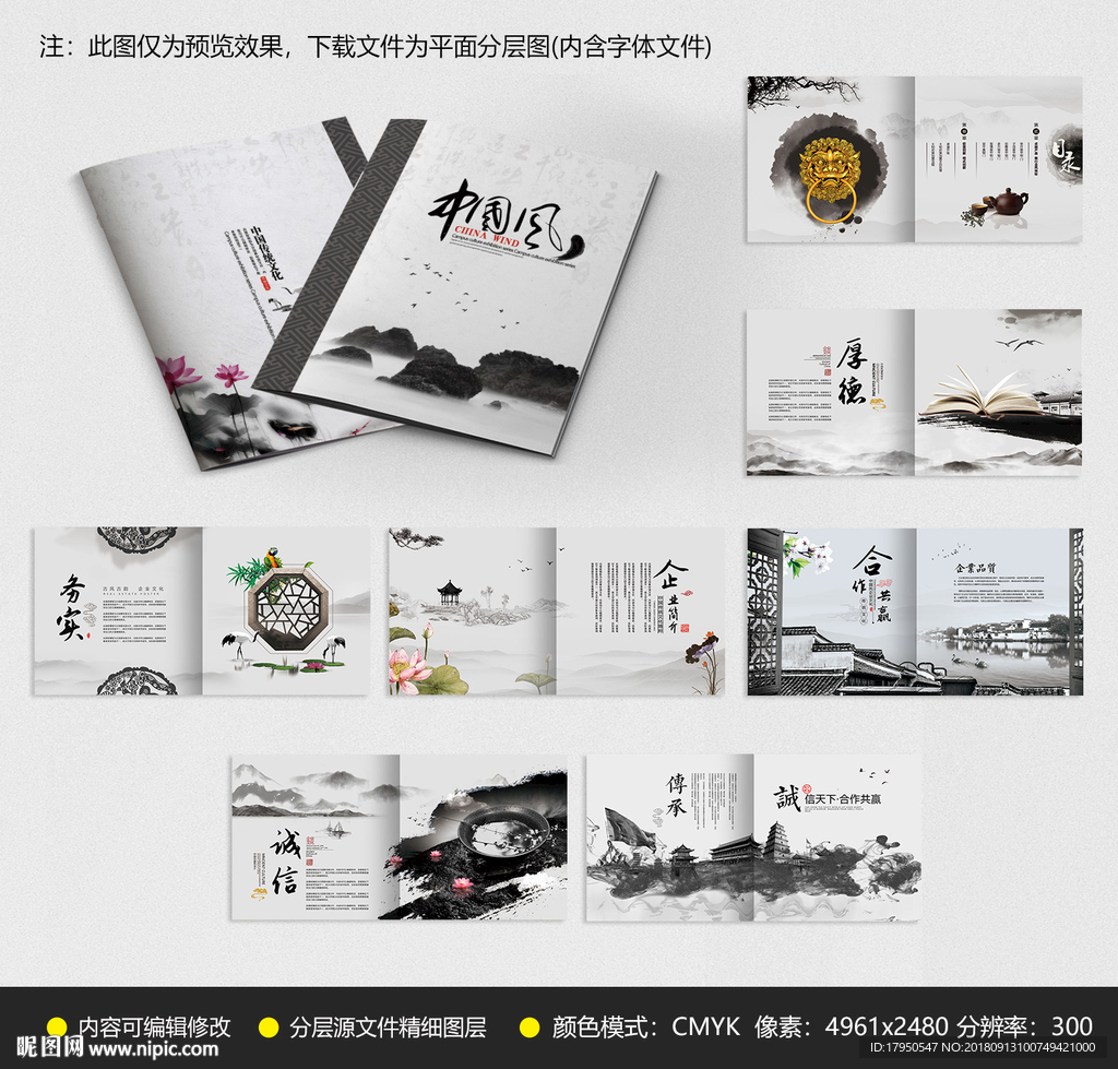中国风画册