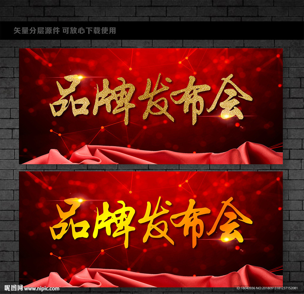 品牌发布会