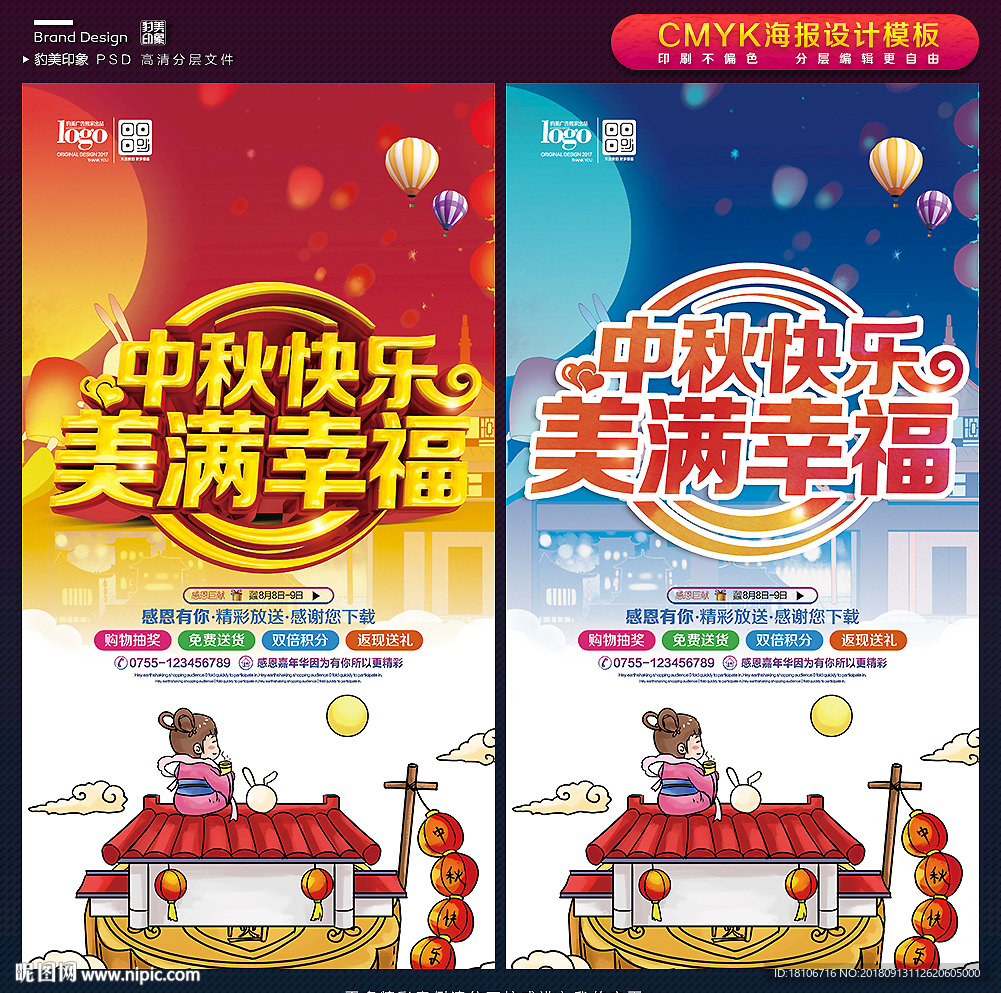 中秋海报