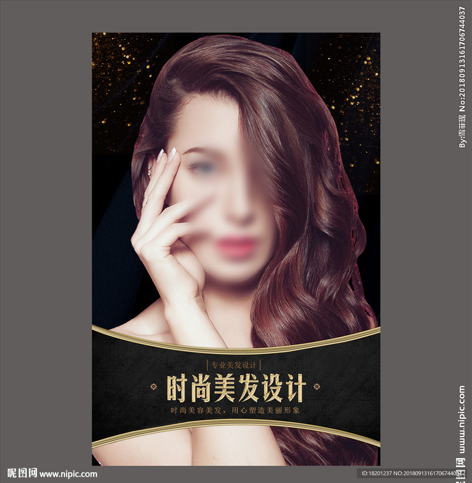 美发