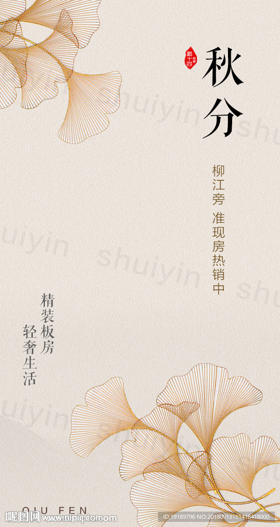 秋分