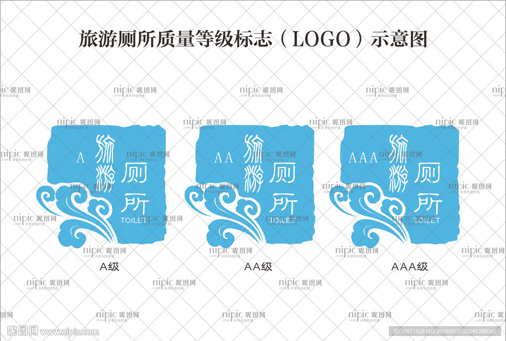 旅游厕所等级标志