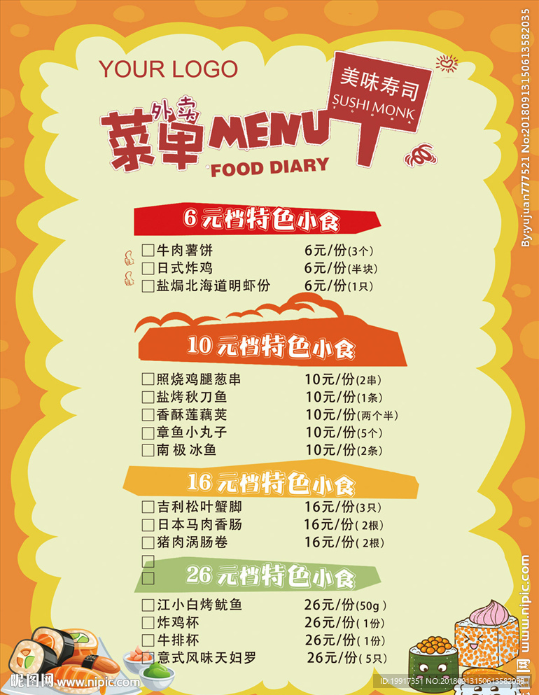菜单图片