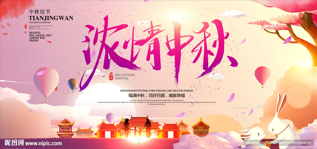 中秋背景