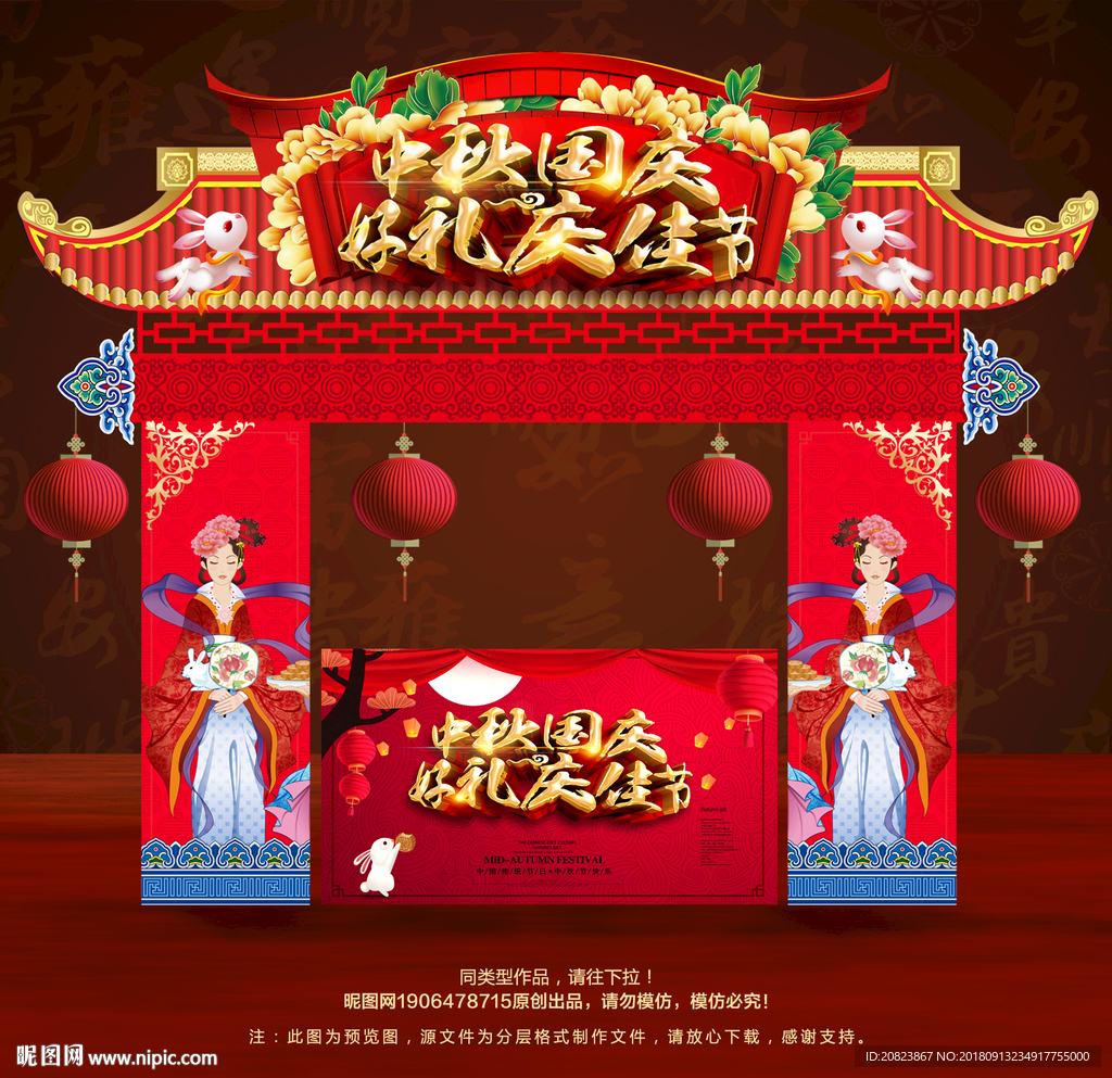 中秋国庆