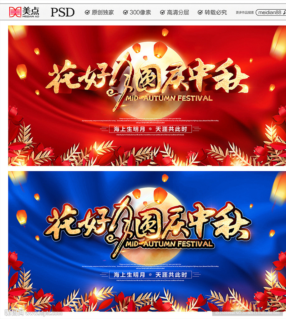 中秋节