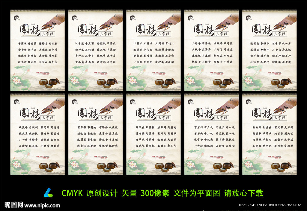 围棋三字经