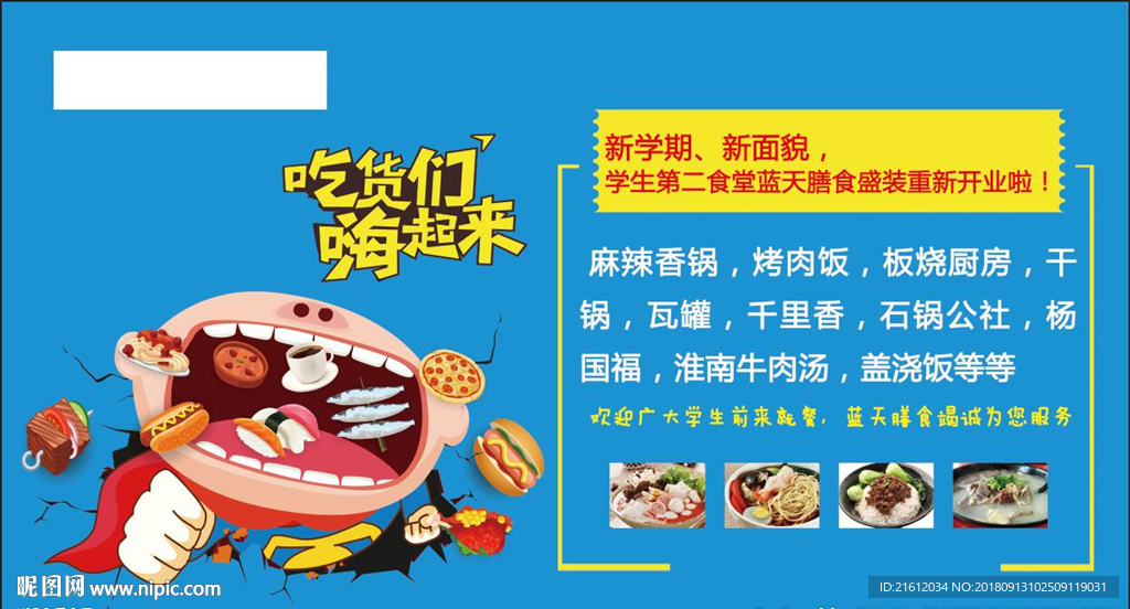 美食广场户外广告围挡