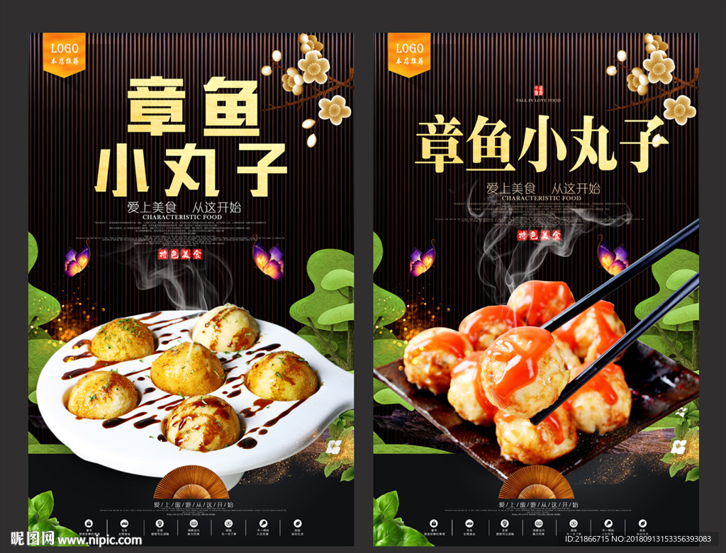 章鱼小丸子