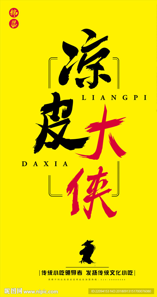 凉皮