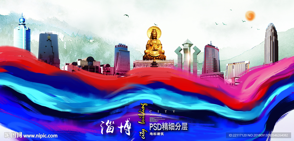 淄博