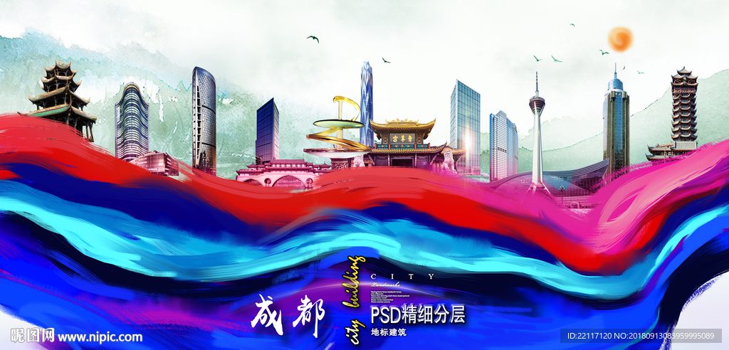 成都