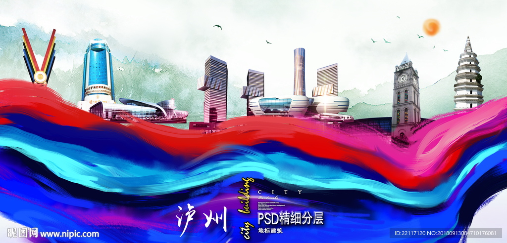 泸州