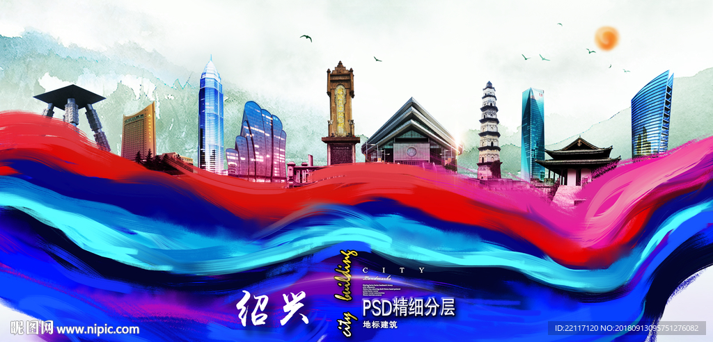 绍兴