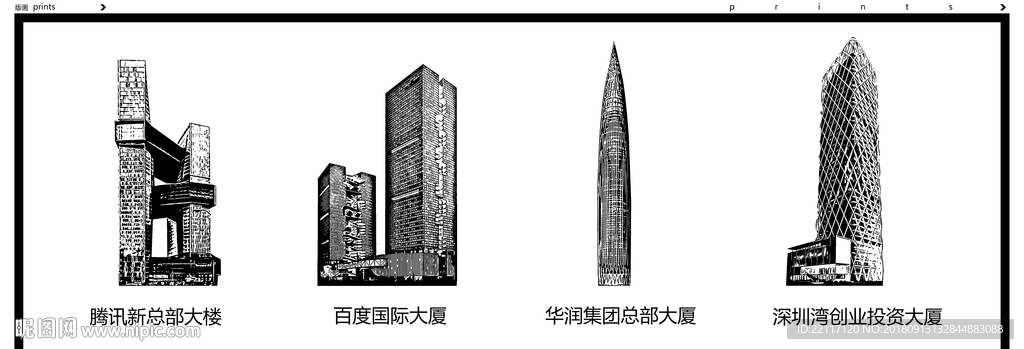 深圳企业地标建筑 版画