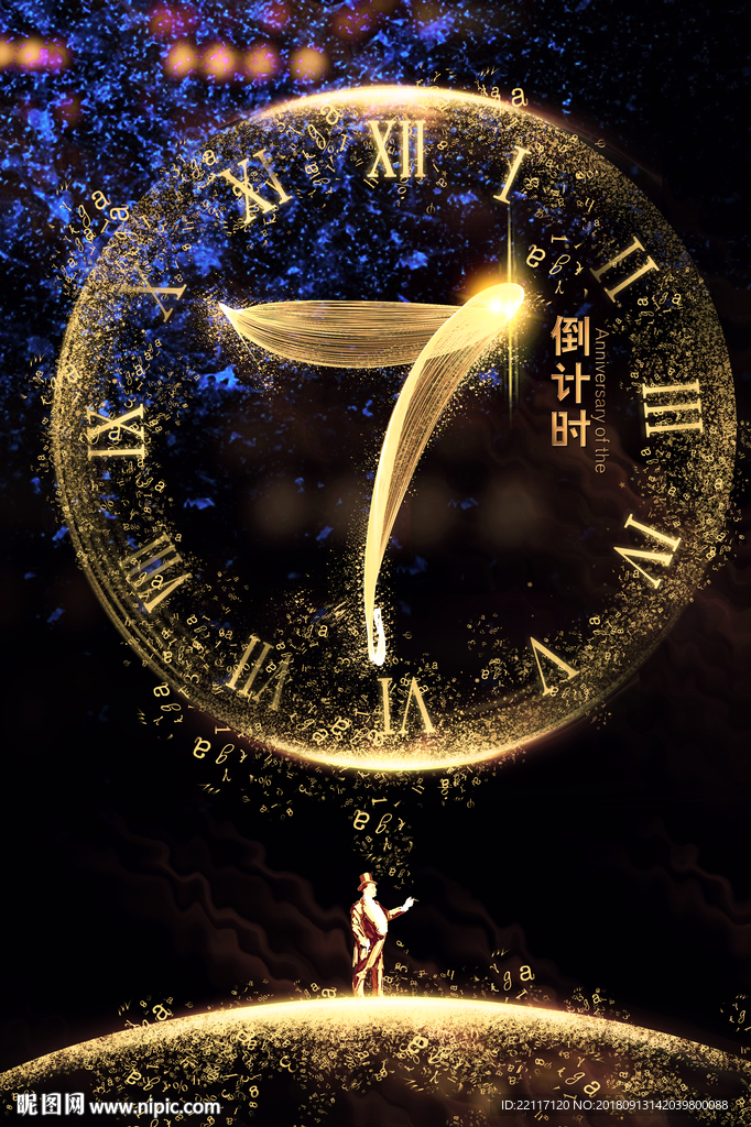7周年庆
