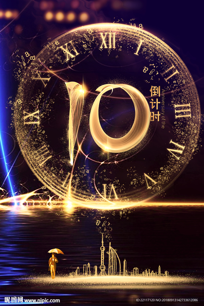 10周年庆