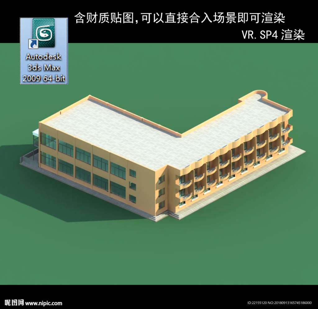 写字楼 现代办公楼 建筑模型图