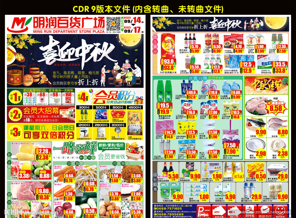 中秋DM
