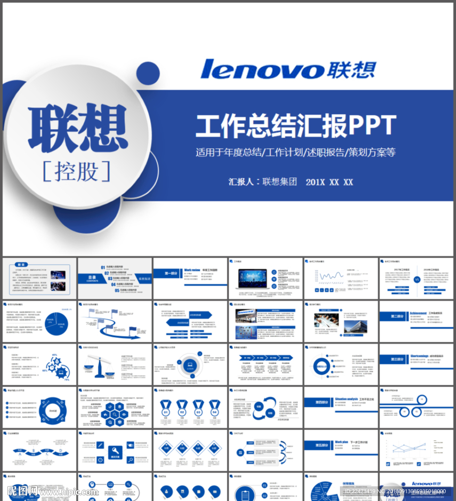 联想控股工作总结汇报通用PPT