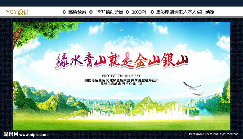 绿水青山就是金山银山