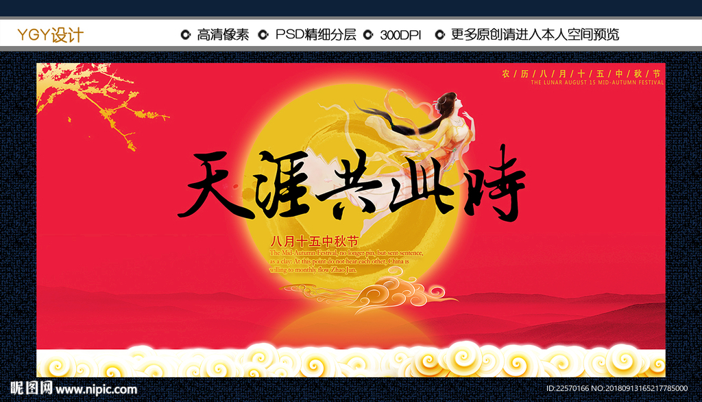 天涯共此时