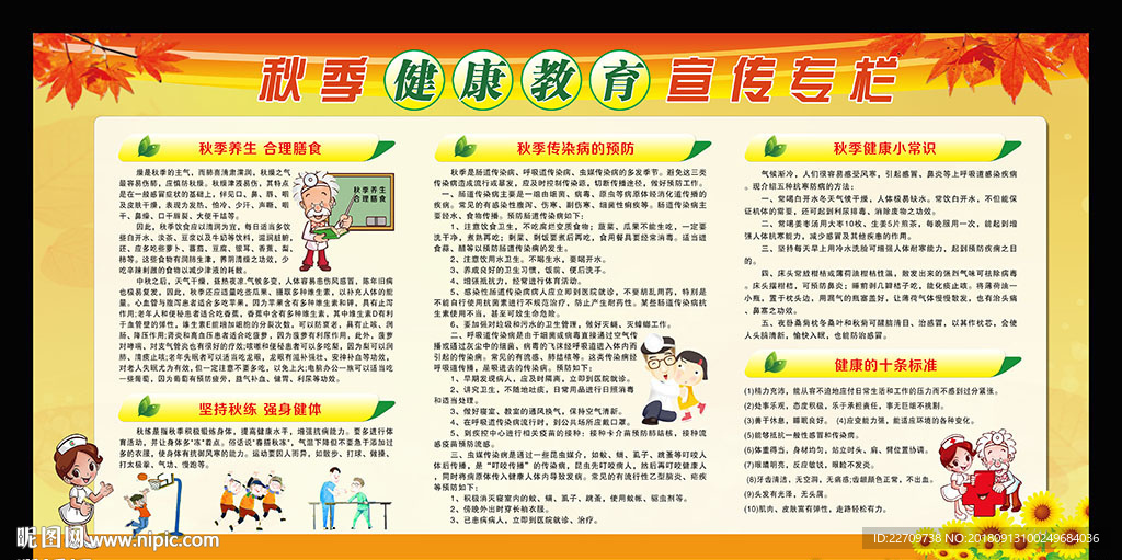 秋季健康