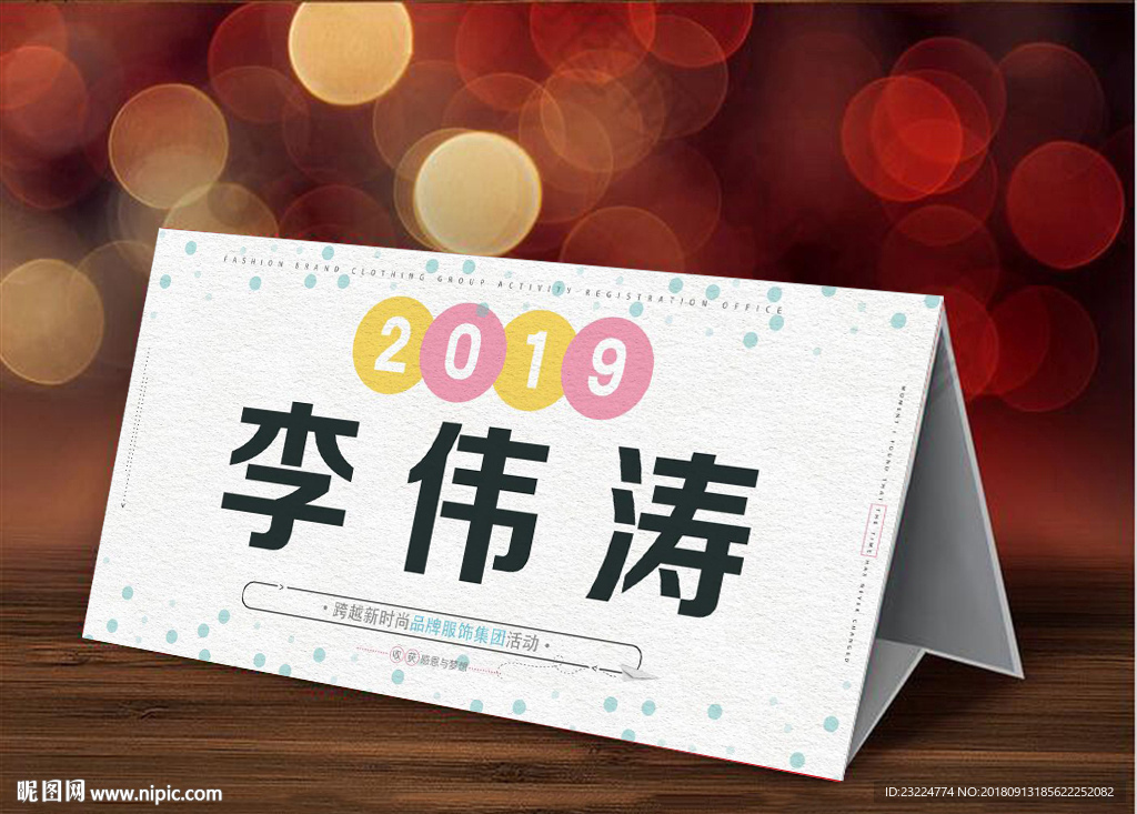 三角座位牌