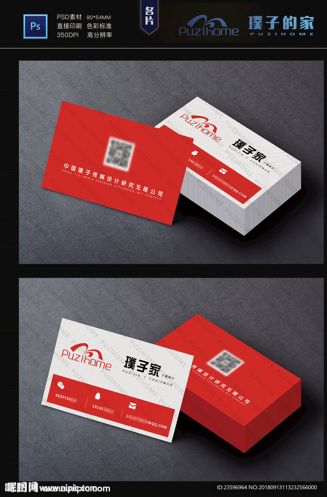 红白色名片