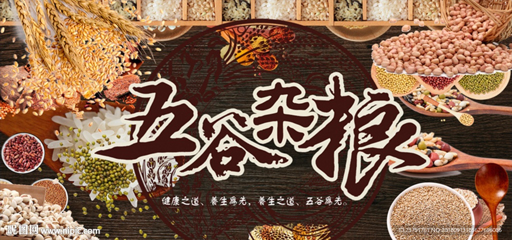 五谷杂粮展架