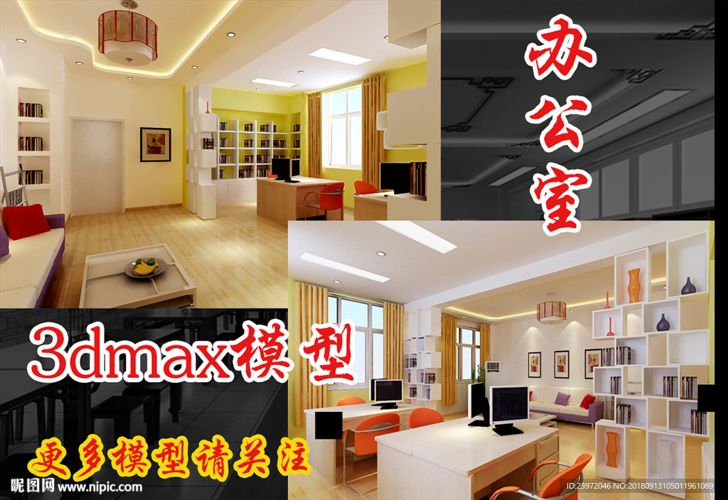 学校办公室