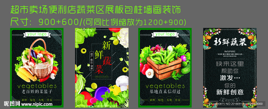 超市蔬菜区包柱展板背景墙画