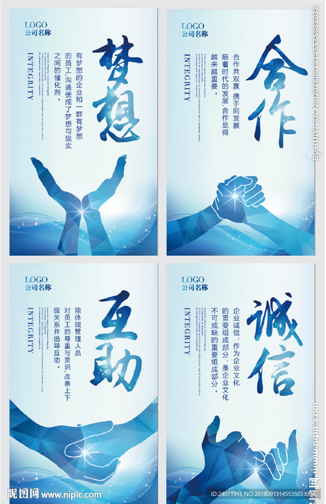 企业文化展板