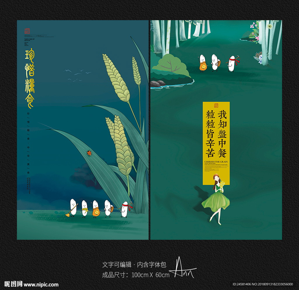 珍惜粮食海报