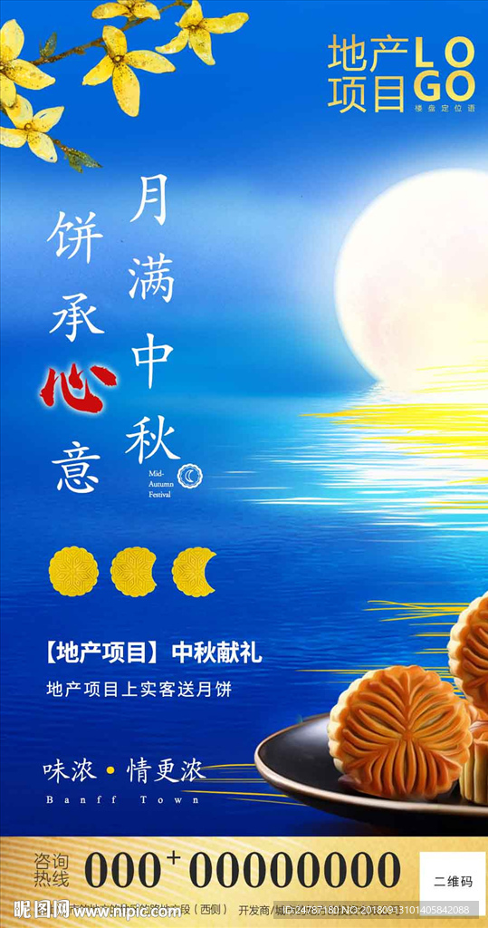 房地产中秋节微信