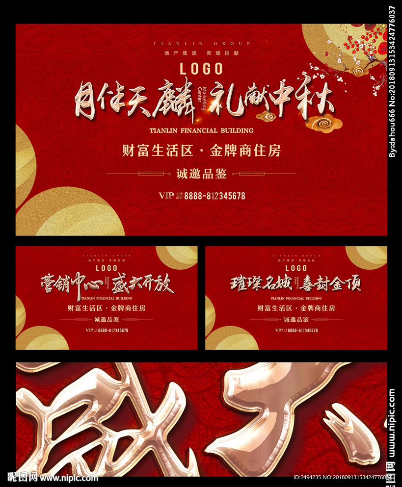 地产中秋节图片