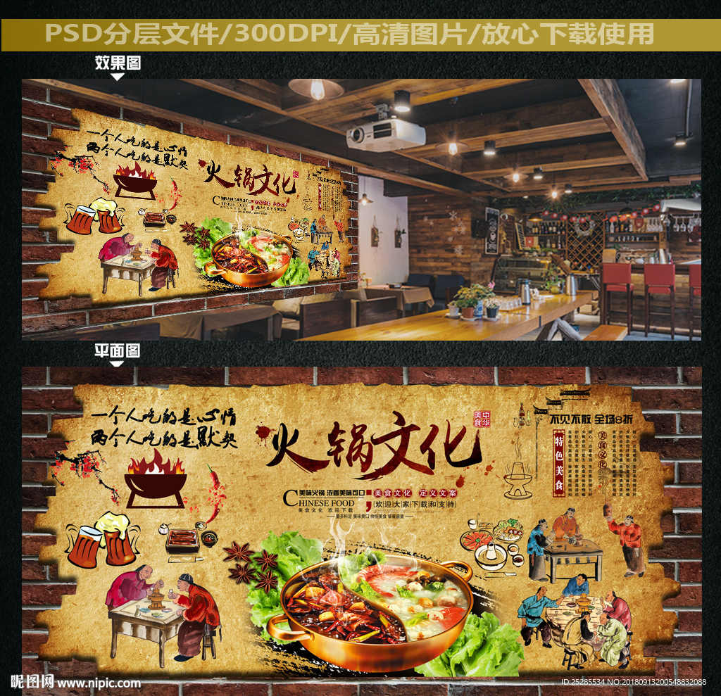 火锅背景墙