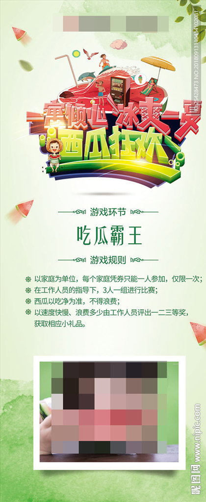西瓜欢乐展架