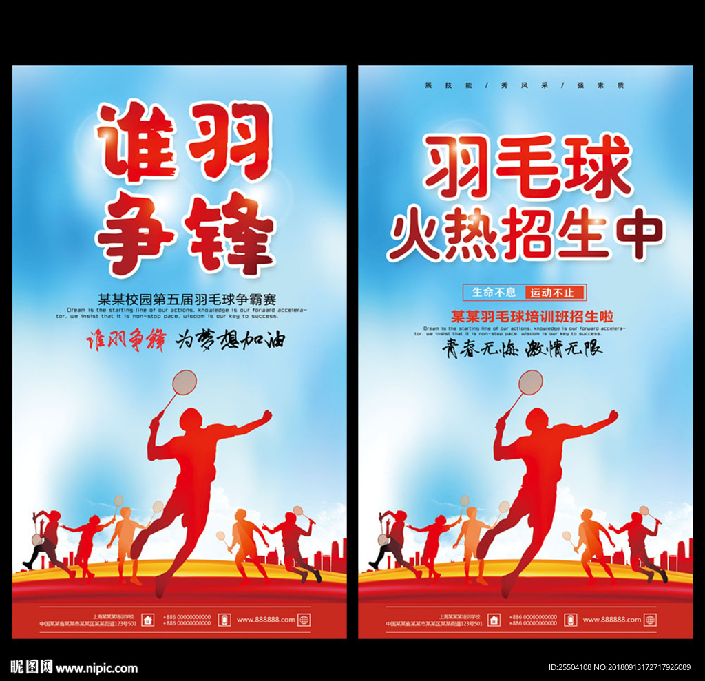 羽毛球