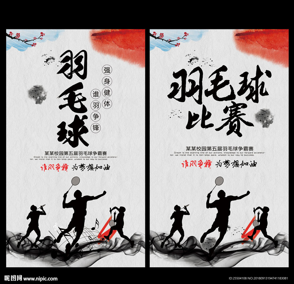 羽毛球