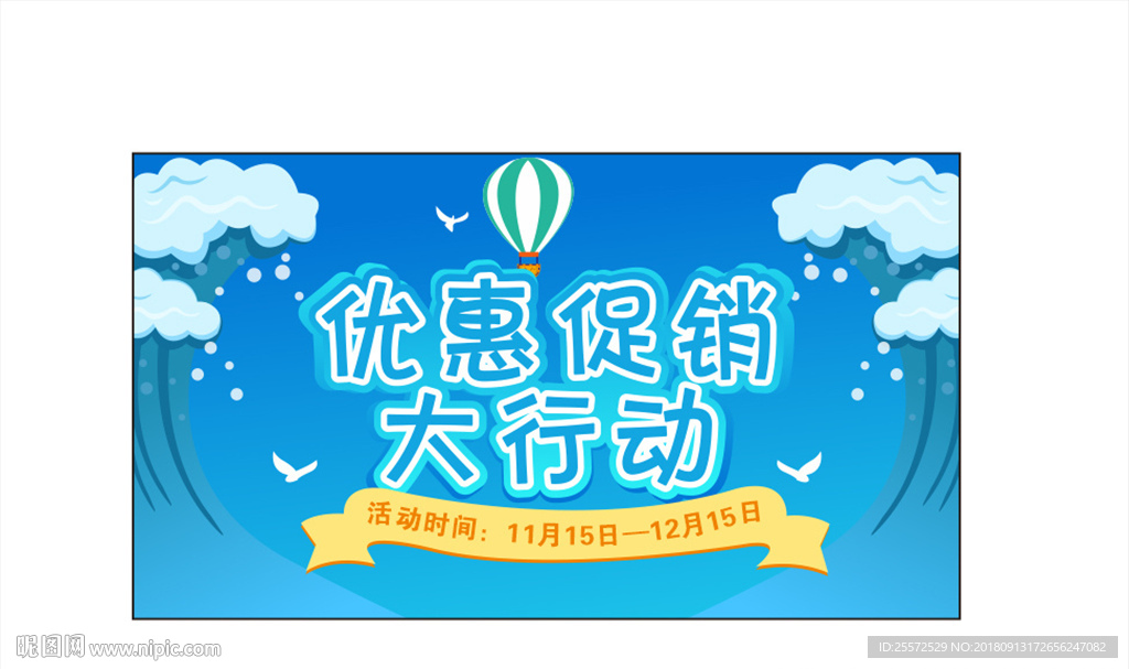 优惠促销海报