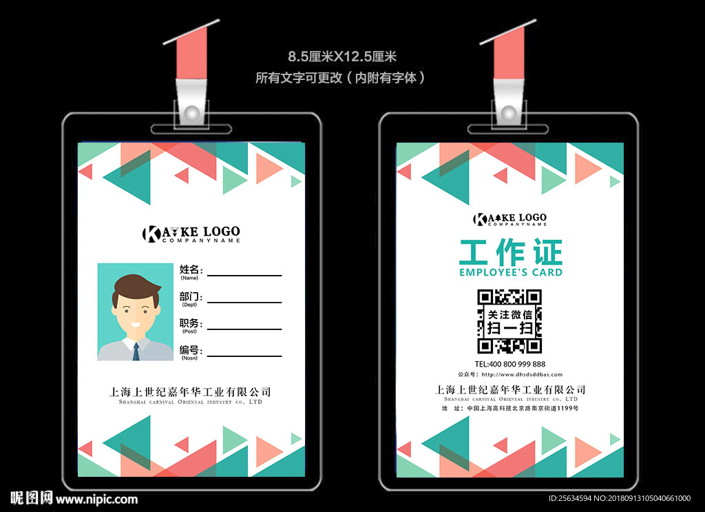 绿色简洁工作证模板