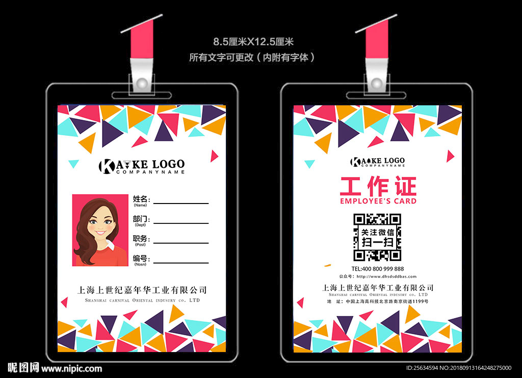 简洁商务工作证