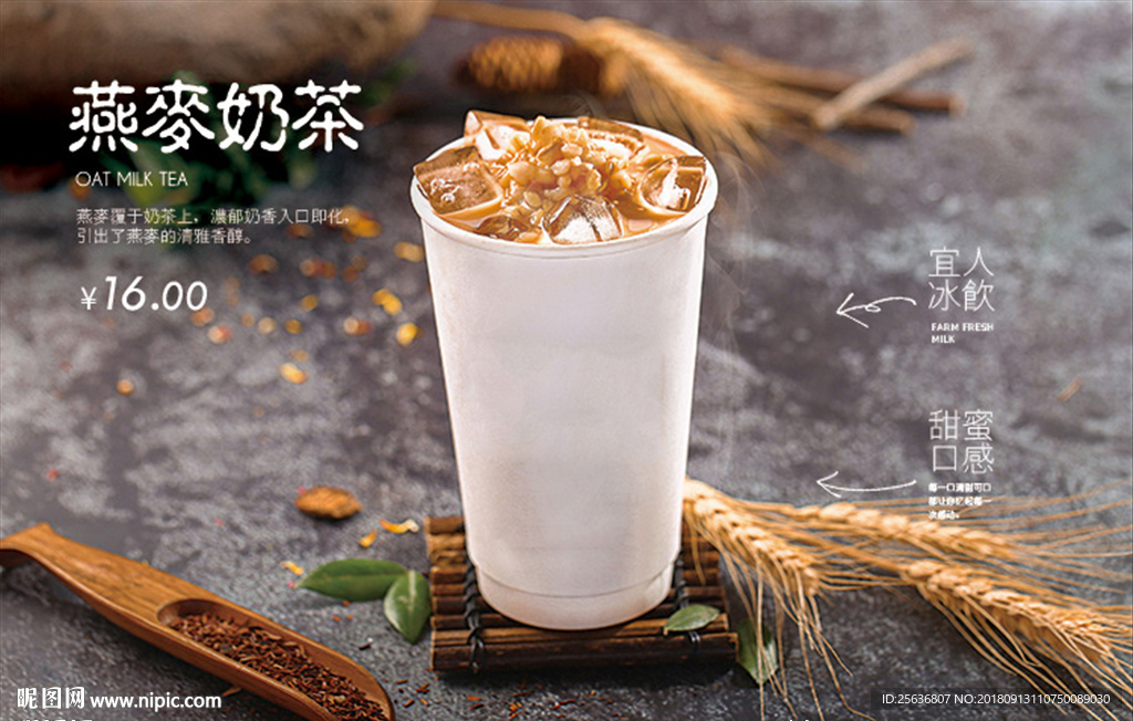 燕麦奶茶