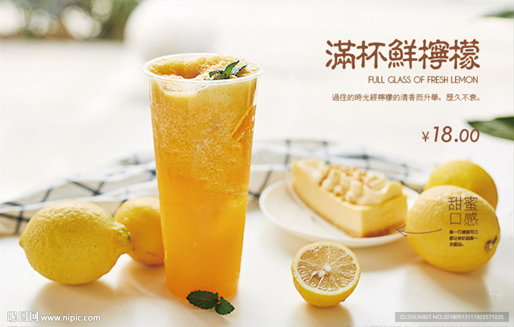 满杯鲜柠檬