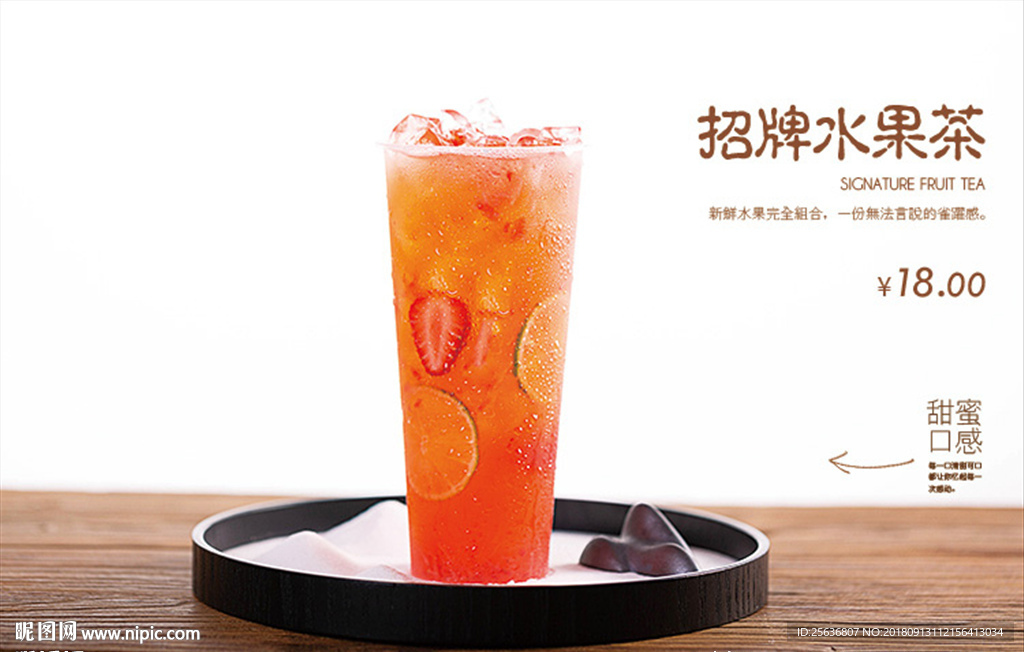 招牌水果茶